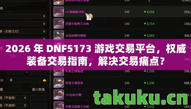 2026 年 DNF5173 游戏交易平台图片