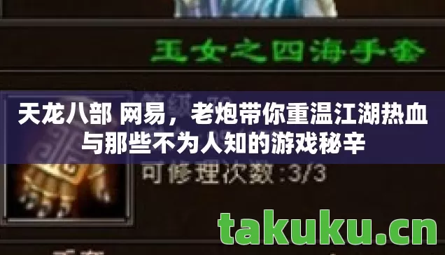 老炮带你重温江湖热血与那些不为人知的游戏秘辛图片