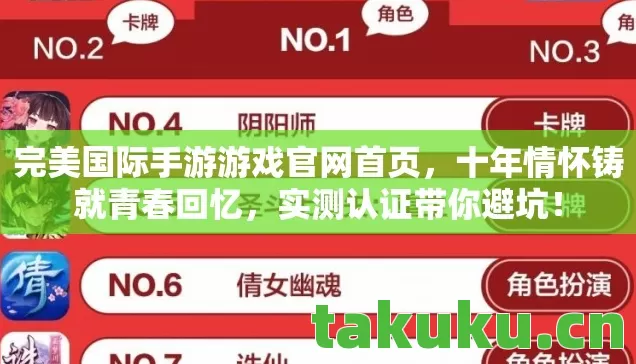 完美国际手游游戏官网首页图片