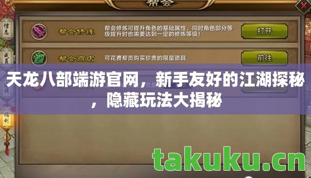 新手友好的江湖探秘图片