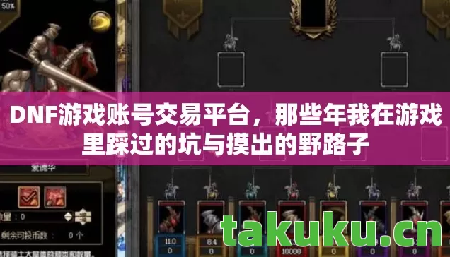 那些年我在游戏里踩过的坑与摸出的野路子图片