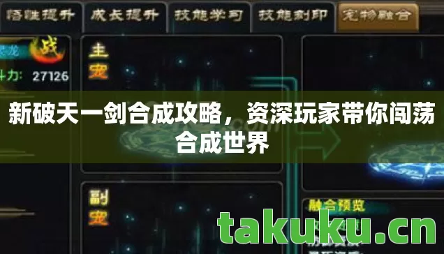 资深玩家带你闯荡合成世界图片