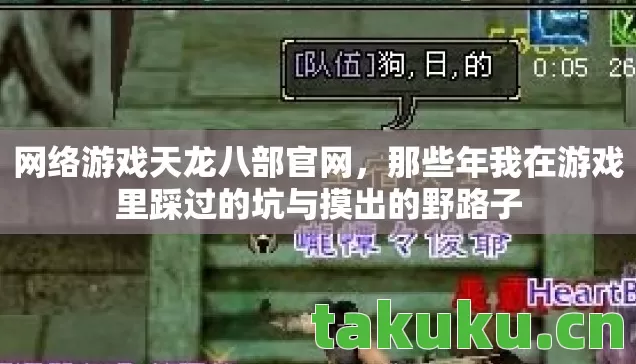 那些年我在游戏里踩过的坑与摸出的野路子图片