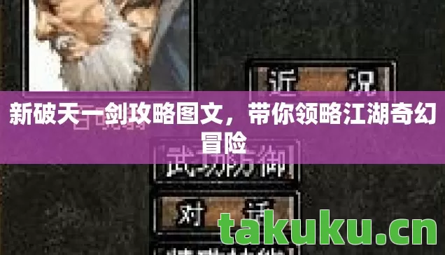 带你领略江湖奇幻冒险图片