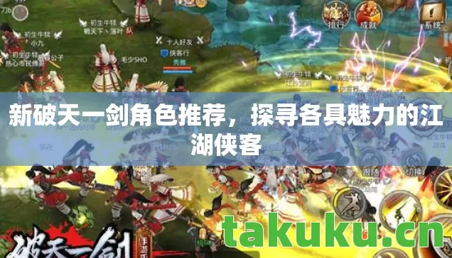 探寻各具魅力的江湖侠客图片