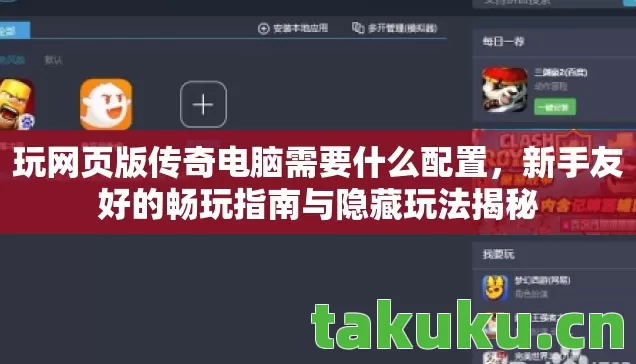 新手友好的畅玩指南与隐藏玩法揭秘图片