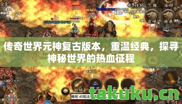 探寻神秘世界的热血征程图片