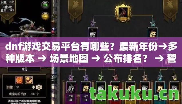 dnf游戏交易平台有哪些图片
