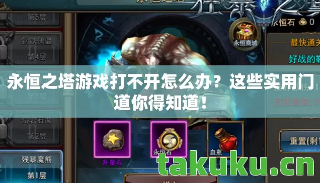 永恒之塔游戏打不开怎么办图片