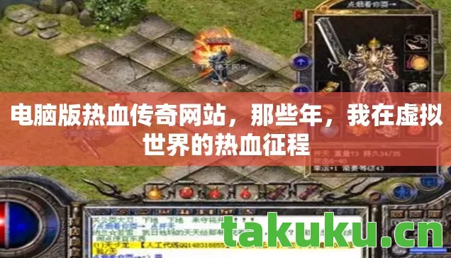我在虚拟世界的热血征程图片