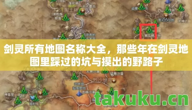 那些年在剑灵地图里踩过的坑与摸出的野路子图片