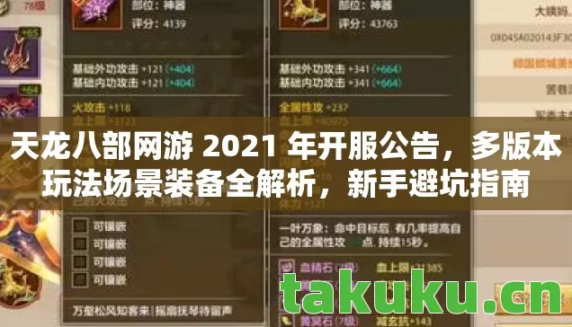 天龙八部网游 2021 年开服公告图片