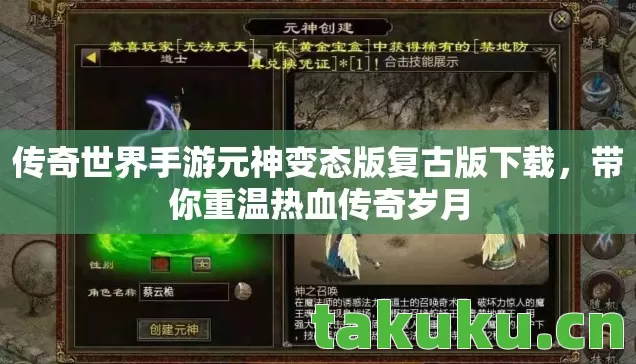 传奇世界手游元神变态版复古版下载图片
