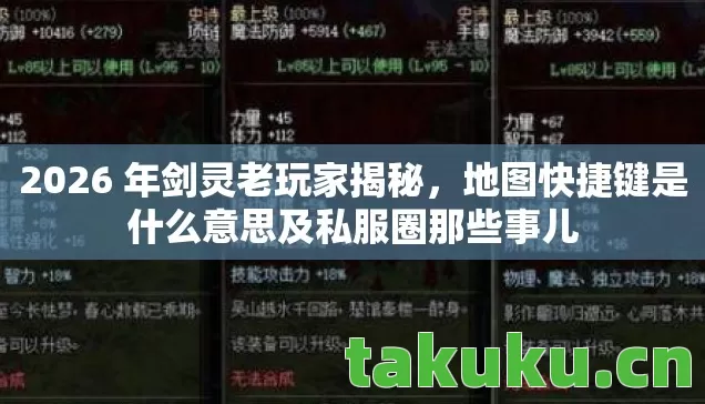 地图快捷键是什么意思及私服圈那些事儿图片