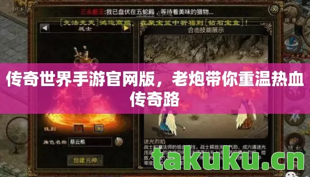 老炮带你重温热血传奇路图片