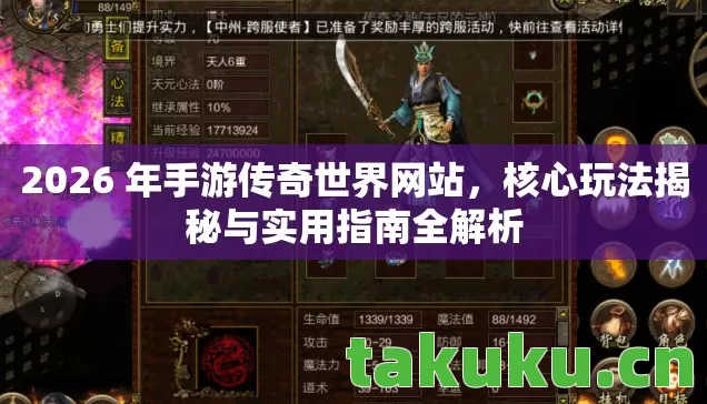 2026 年手游传奇世界网站图片
