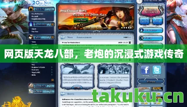 网页版天龙八部,老炮的沉浸式游戏传奇 网页版天龙八部,老炮的沉浸式游戏传奇