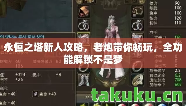 永恒之塔新人攻略,老炮带你畅玩,全功能解锁不是梦 永恒之塔新人攻略,老炮带你畅玩,全功能解锁不是梦
