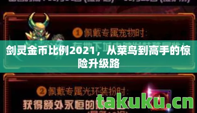 从菜鸟到高手的惊险升级路图片
