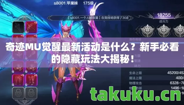 奇迹MU觉醒最新活动是什么图片