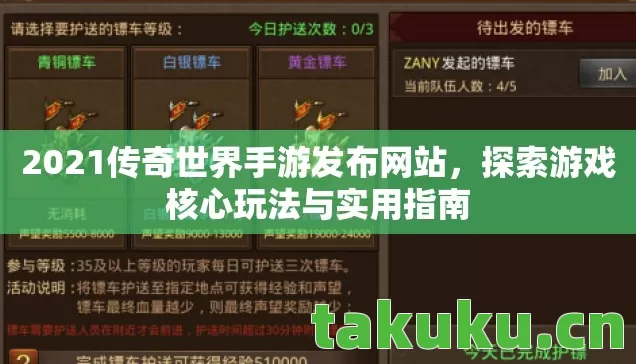 2021传奇世界手游发布网站图片