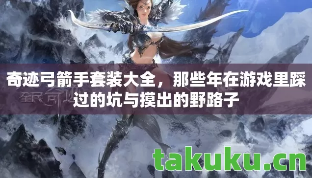 那些年在游戏里踩过的坑与摸出的野路子图片