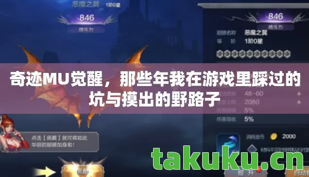 奇迹MU觉醒,那些年我在游戏里踩过的坑与摸出的野路子 奇迹MU觉醒,那些年我在游戏里踩过的坑与摸出的野路子
