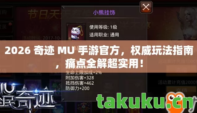 2026 奇迹 MU 手游官方,权威玩法指南,痛点全解超实用! 2026 奇迹 MU 手游官方,权威玩法指南,痛点全解超实用!