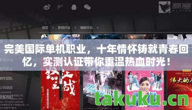 实测认证带你重温热血时光图片