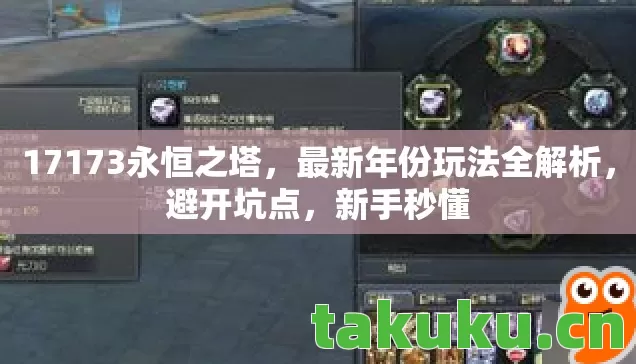 17173永恒之塔图片