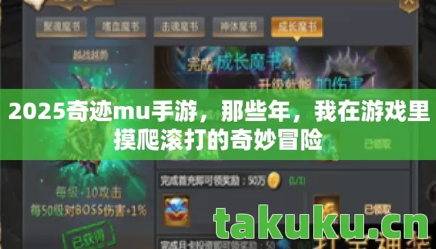 我在游戏里摸爬滚打的奇妙冒险图片