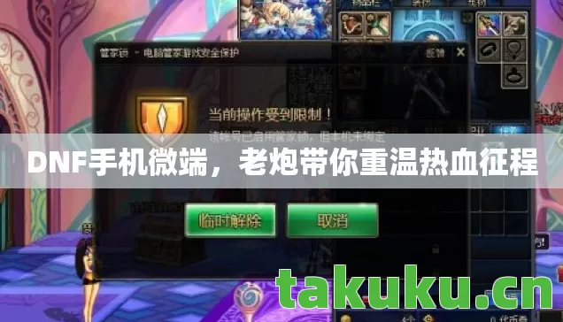老炮带你重温热血征程图片