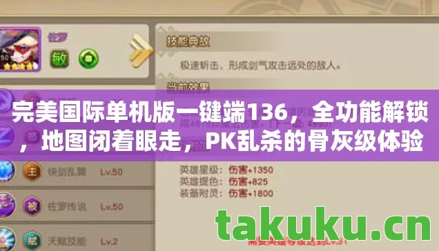 完美国际单机版一键端136图片
