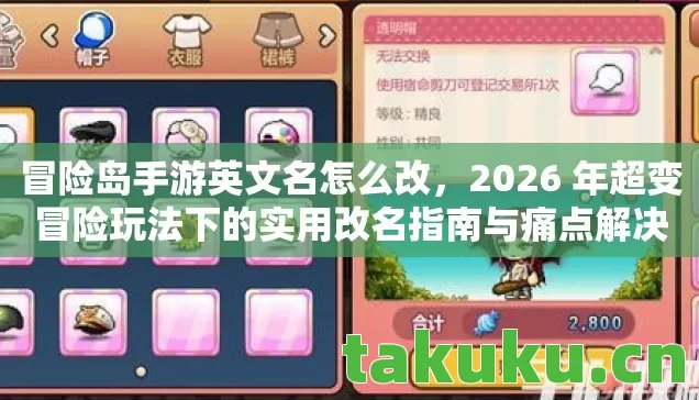 2026 年超变冒险玩法下的实用改名指南与痛点解决图片