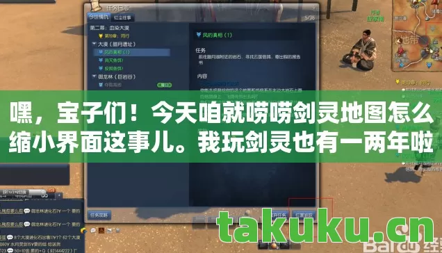 今天咱就唠唠剑灵地图怎么缩小界面这事儿图片