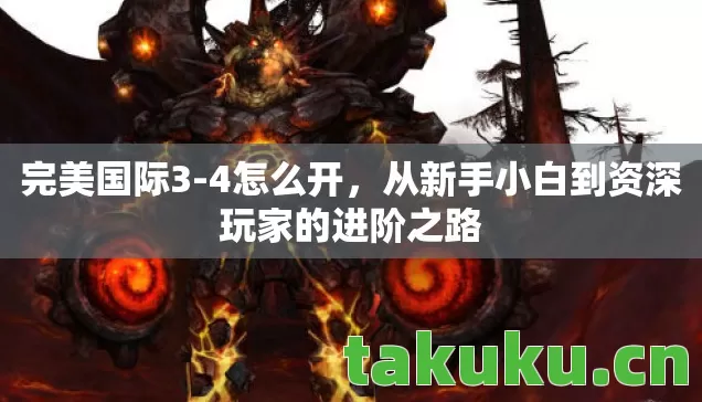 从新手小白到资深玩家的进阶之路图片