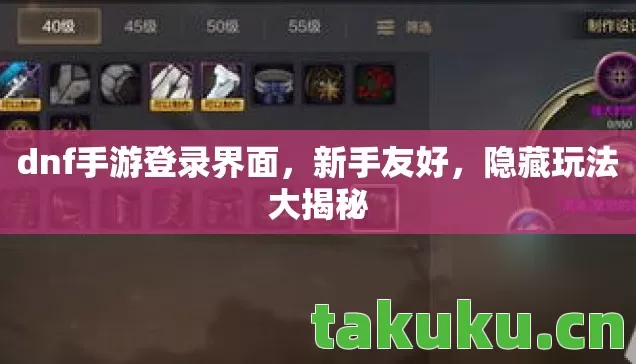 dnf手游登录界面图片