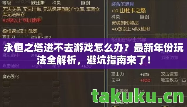 永恒之塔进不去游戏怎么办图片