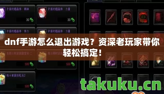 dnf手游怎么退出游戏图片