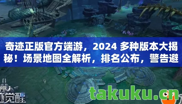 2024 多种版本大揭秘图片