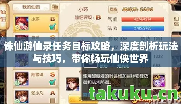 诛仙游仙录任务目标攻略图片