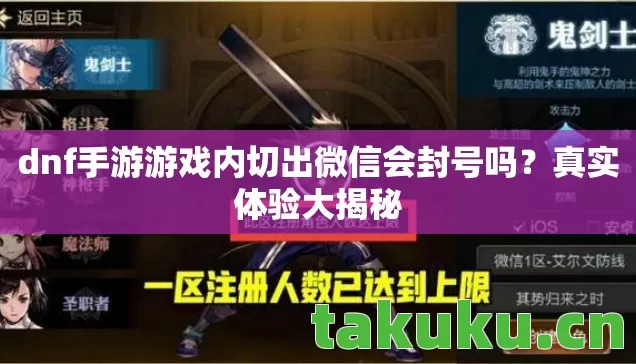 dnf手游游戏内切出微信会封号吗图片