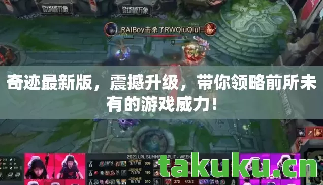 带你领略前所未有的游戏威力图片