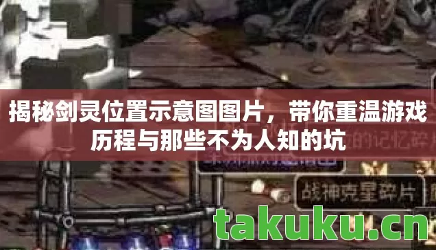 带你重温游戏历程与那些不为人知的坑图片