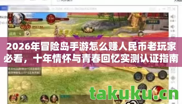 2026年冒险岛手游怎么赚人民币老玩家必看图片