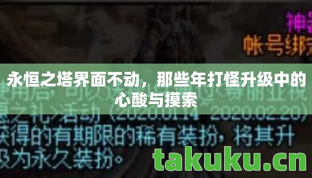 那些年打怪升级中的心酸与摸索图片