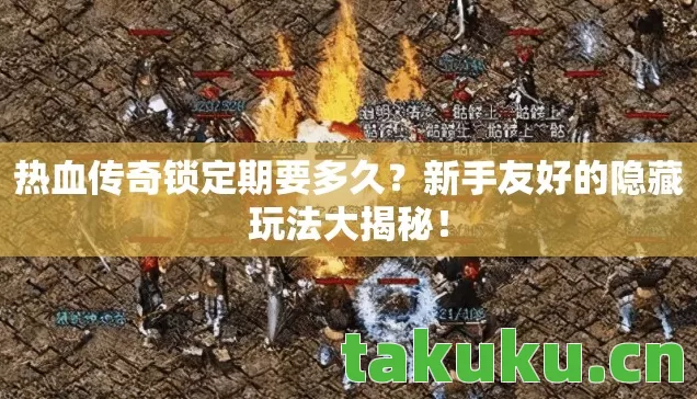 新手友好的隐藏玩法大揭秘图片