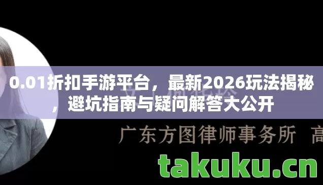 避坑指南与疑问解答大公开图片