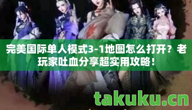 老玩家吐血分享超实用攻略图片