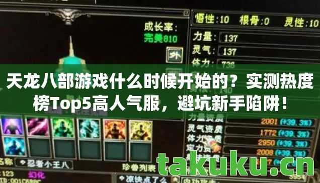 天龙八部游戏什么时候开始的图片